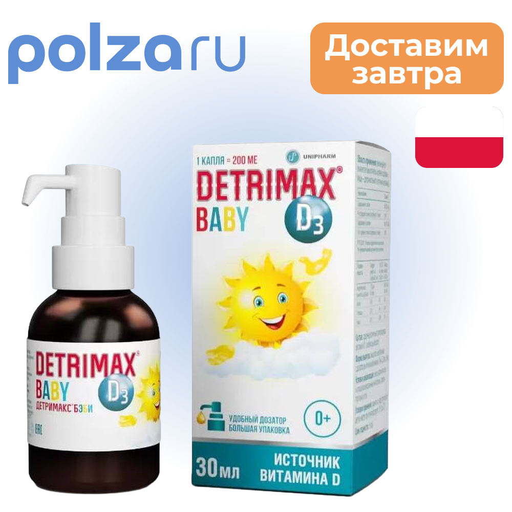 

Детримакс Бэби, жидкость, 30 мл