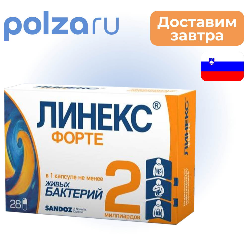 

Линекс Форте, капсулы, 28 шт.