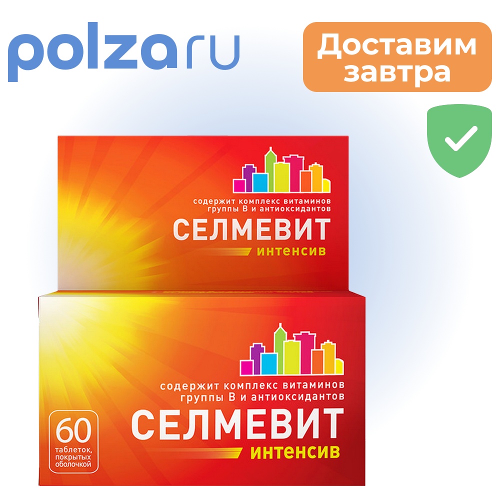 

Селмевит Интенсив, таблетки покрыт. плен. об., 60 шт.