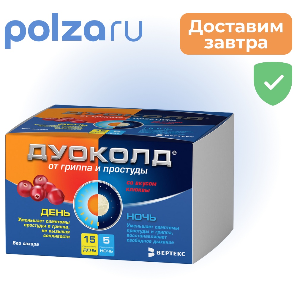 

Дуоколд, порошок, 5 г