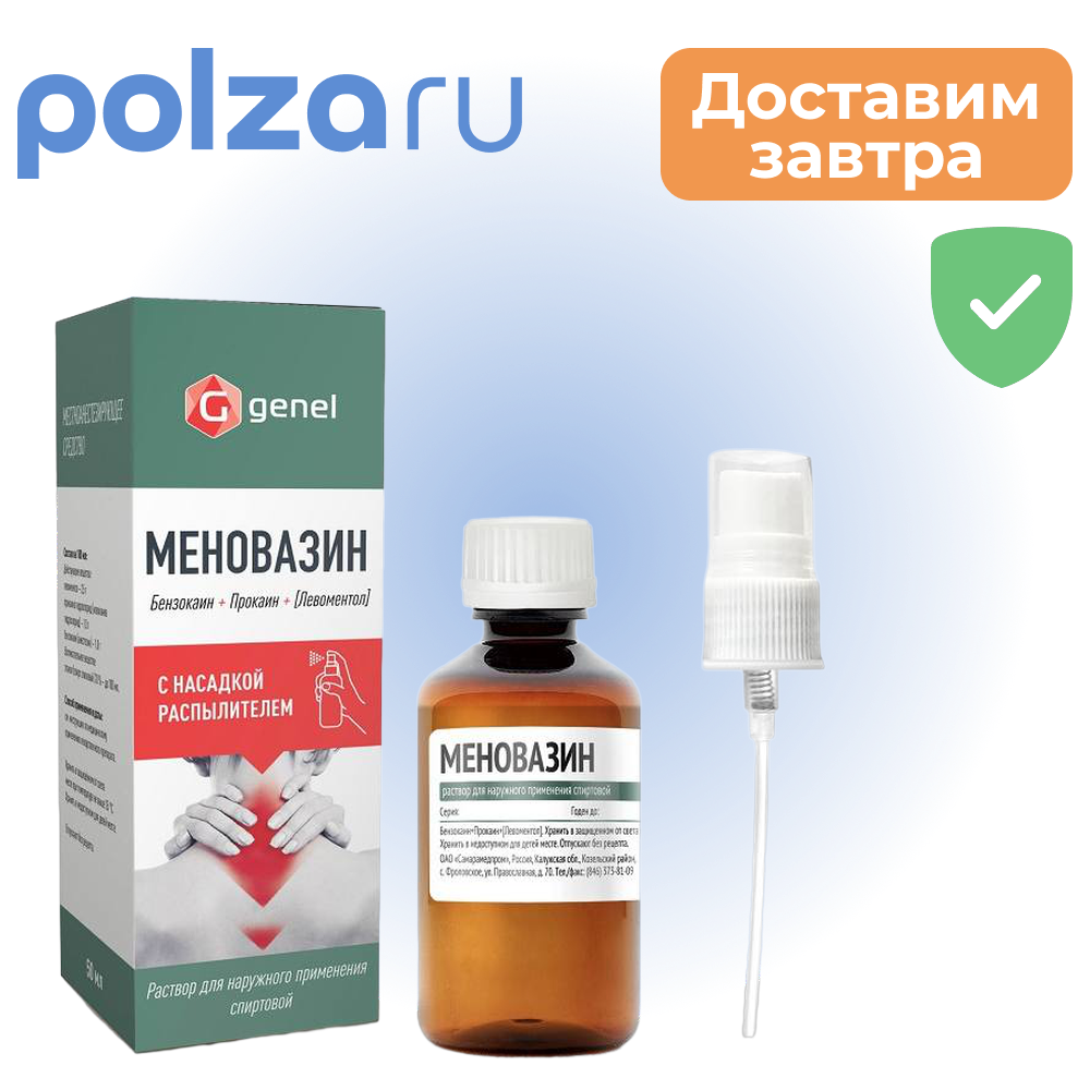 

Меновазин, раствор спиртовой, 50 мл