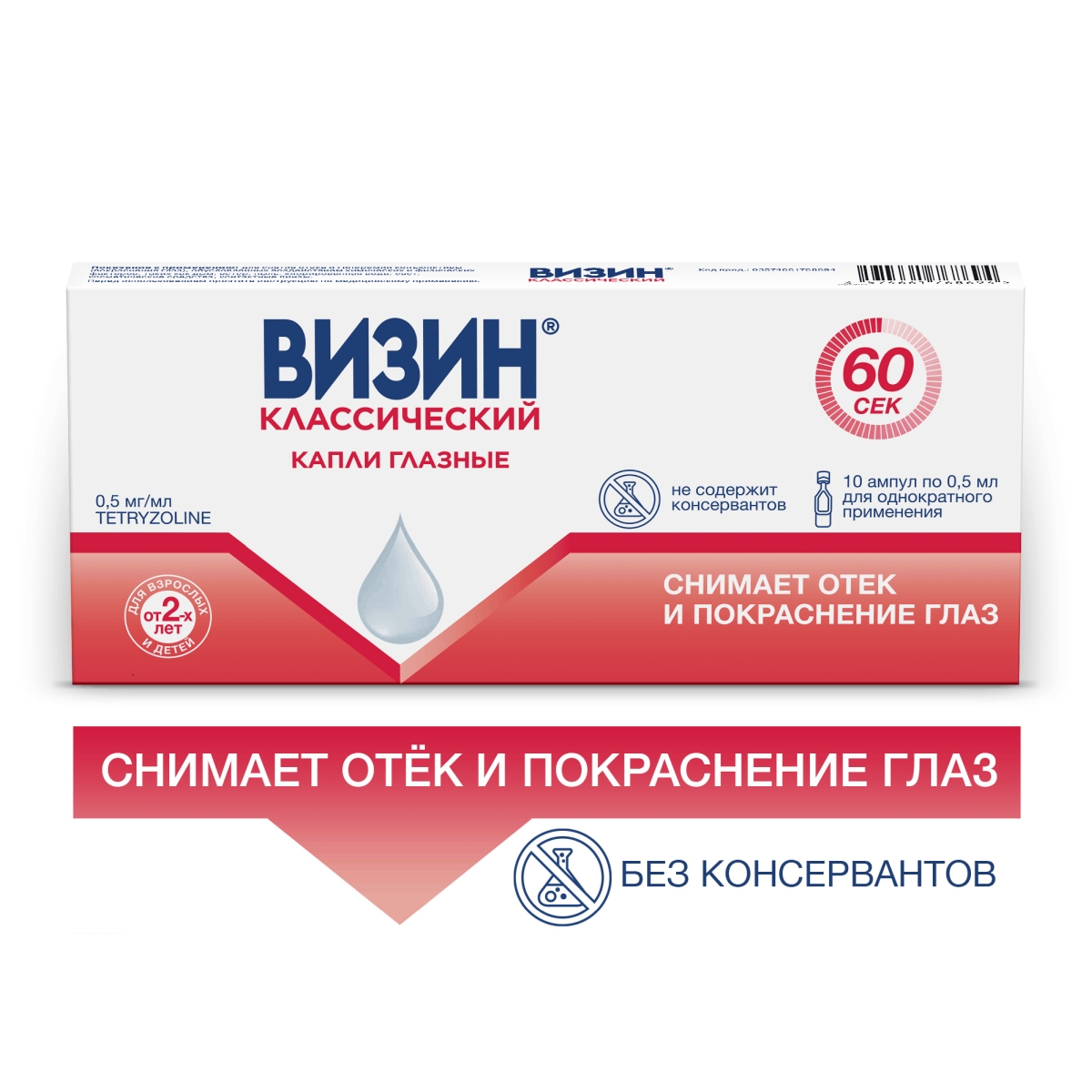 

Визин, капли, 0,5 мг/мл