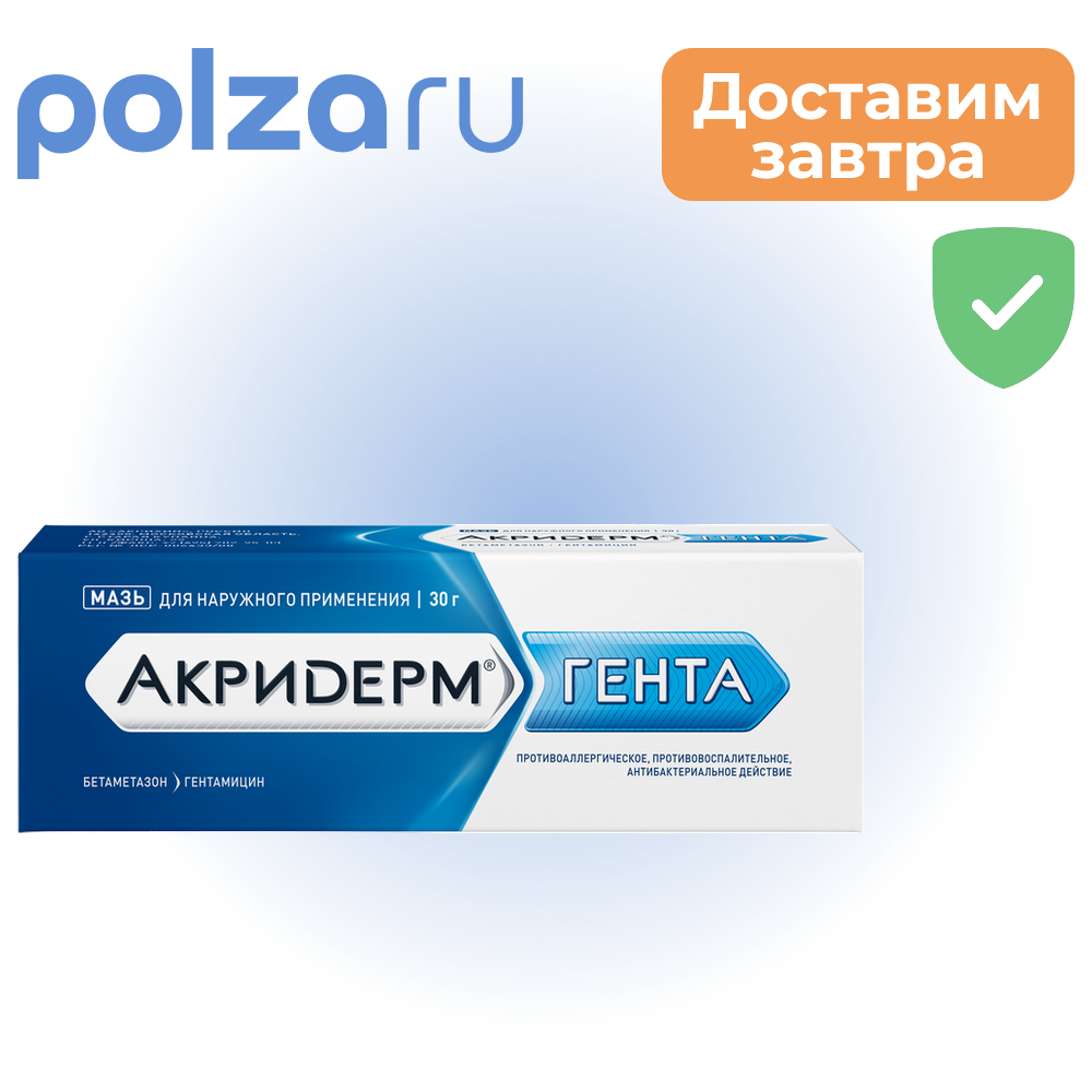 

Акридерм Гента, мазь 0.05%+0.1%, 30 г