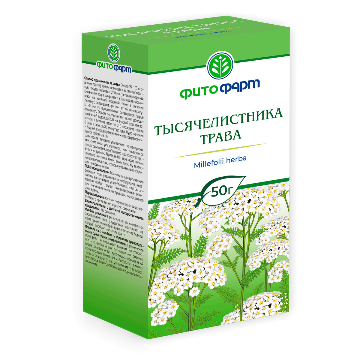 Тысячелистника трава, 50 г