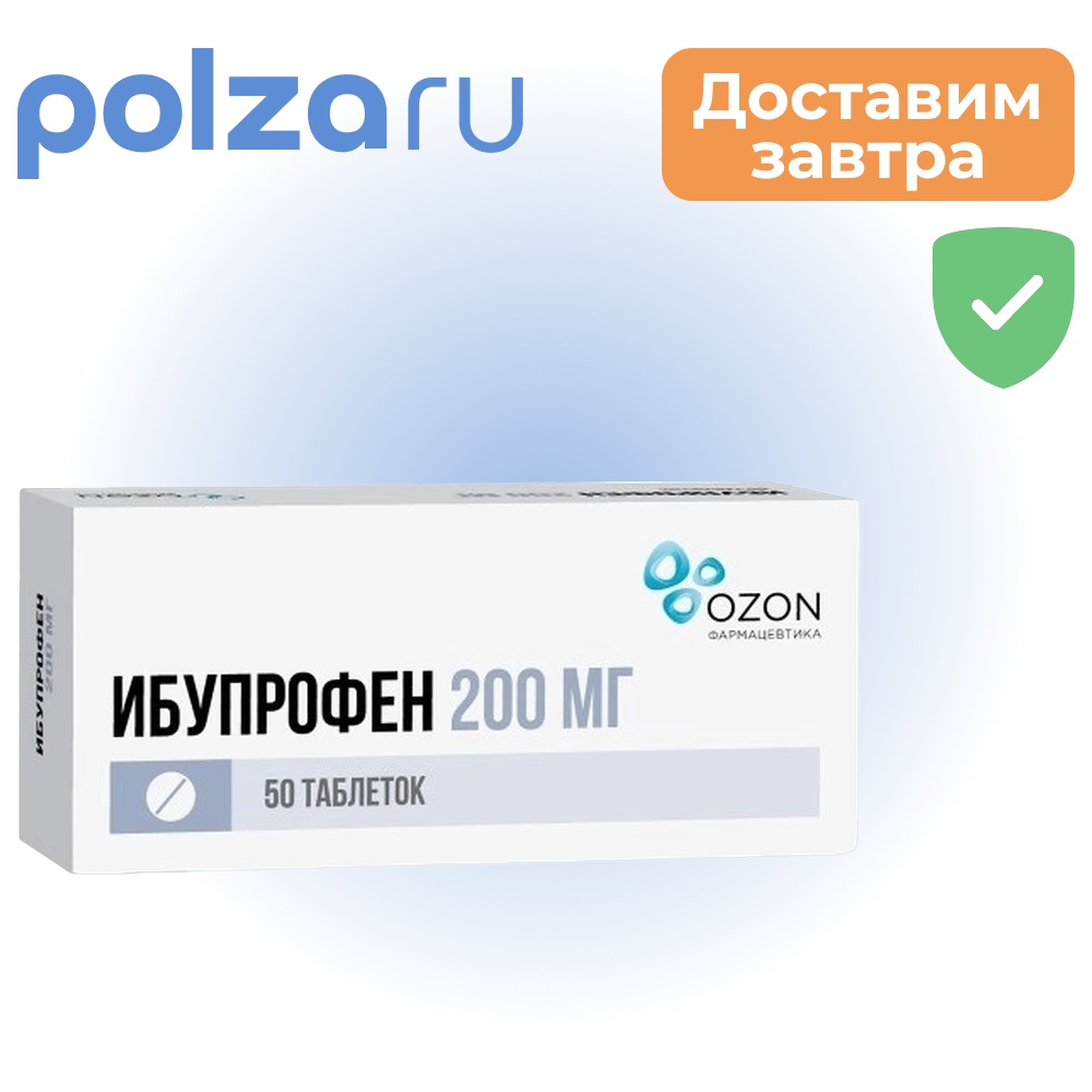 

Ибупрофен, таблетки, 200 мг