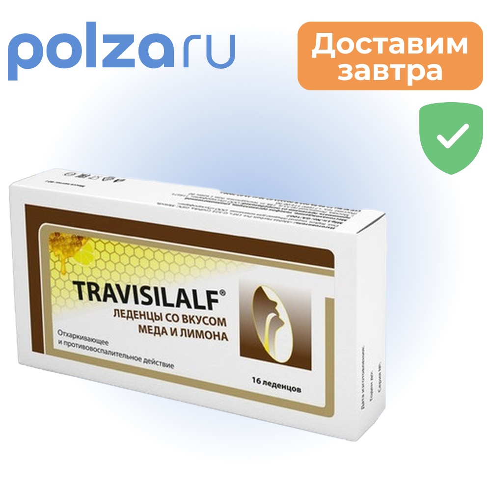 

Трависилальф, леденцы (мед-лимон) 2.5 г, 16 шт.