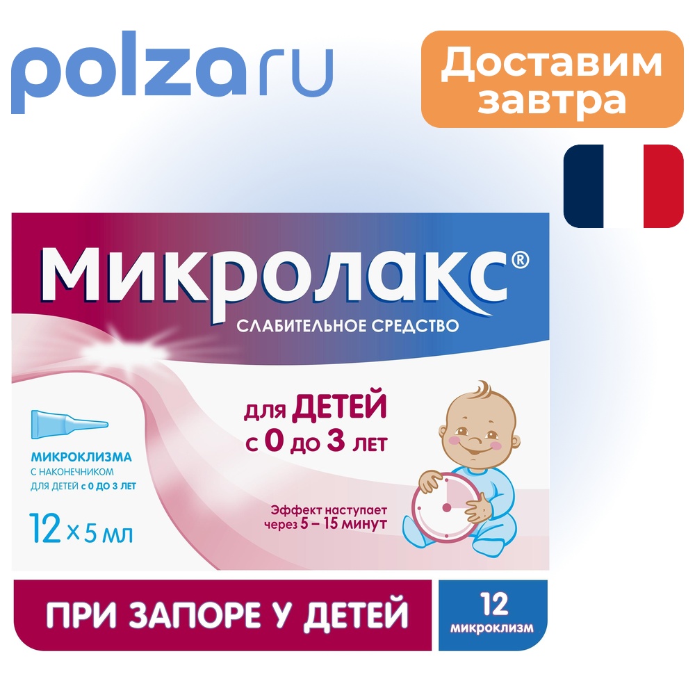 

Микролакс, раствор, 90 мг + 12,9 мг + 893 мг