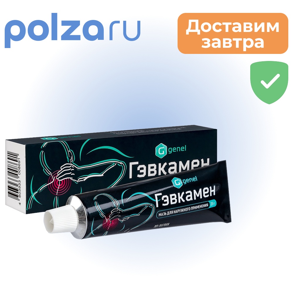 

Гэвкамен, мазь для наружного применения, туба 25 г