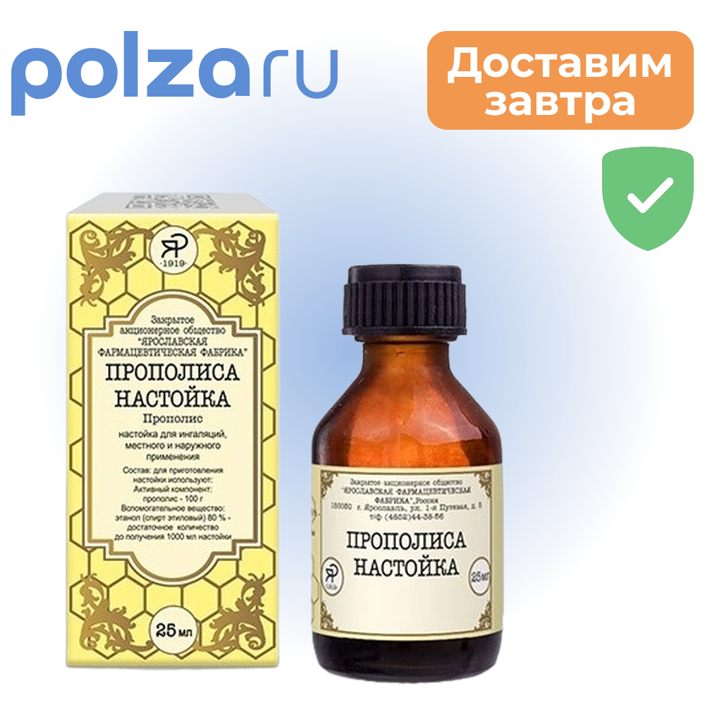 

Прополиса настойка, настойка, 1 г/10 мл