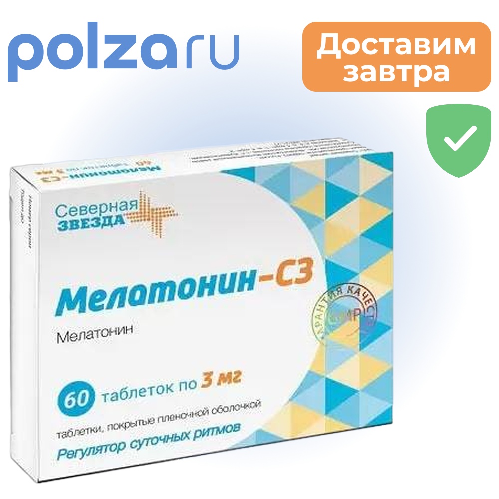 

Мелатонин, таблетки, 3 мг