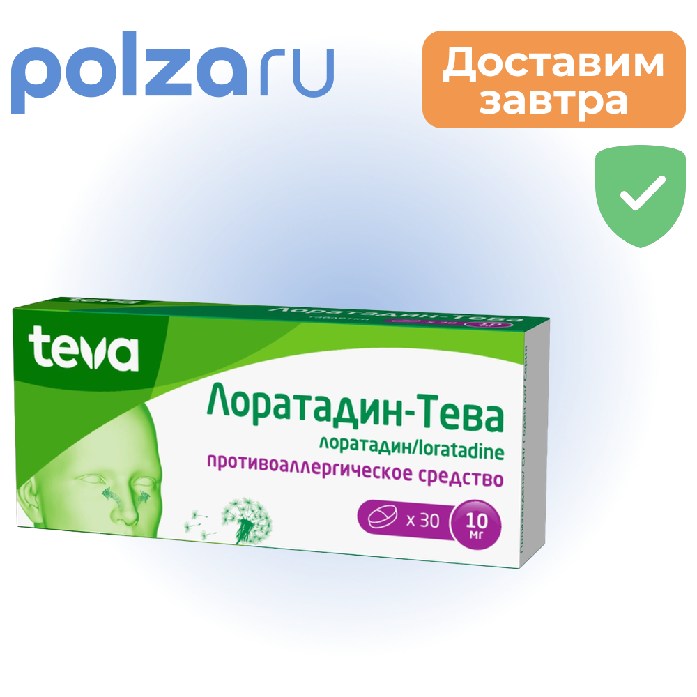 

Лоратадин-Тева, таблетки 10 мг, 30 шт.