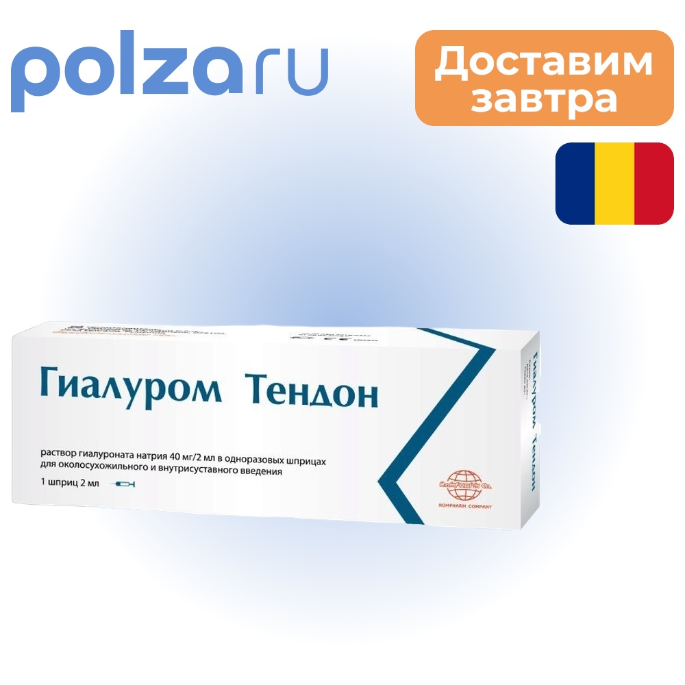 

Гиалуром Тендон, раствор, 40 мг/2 мл