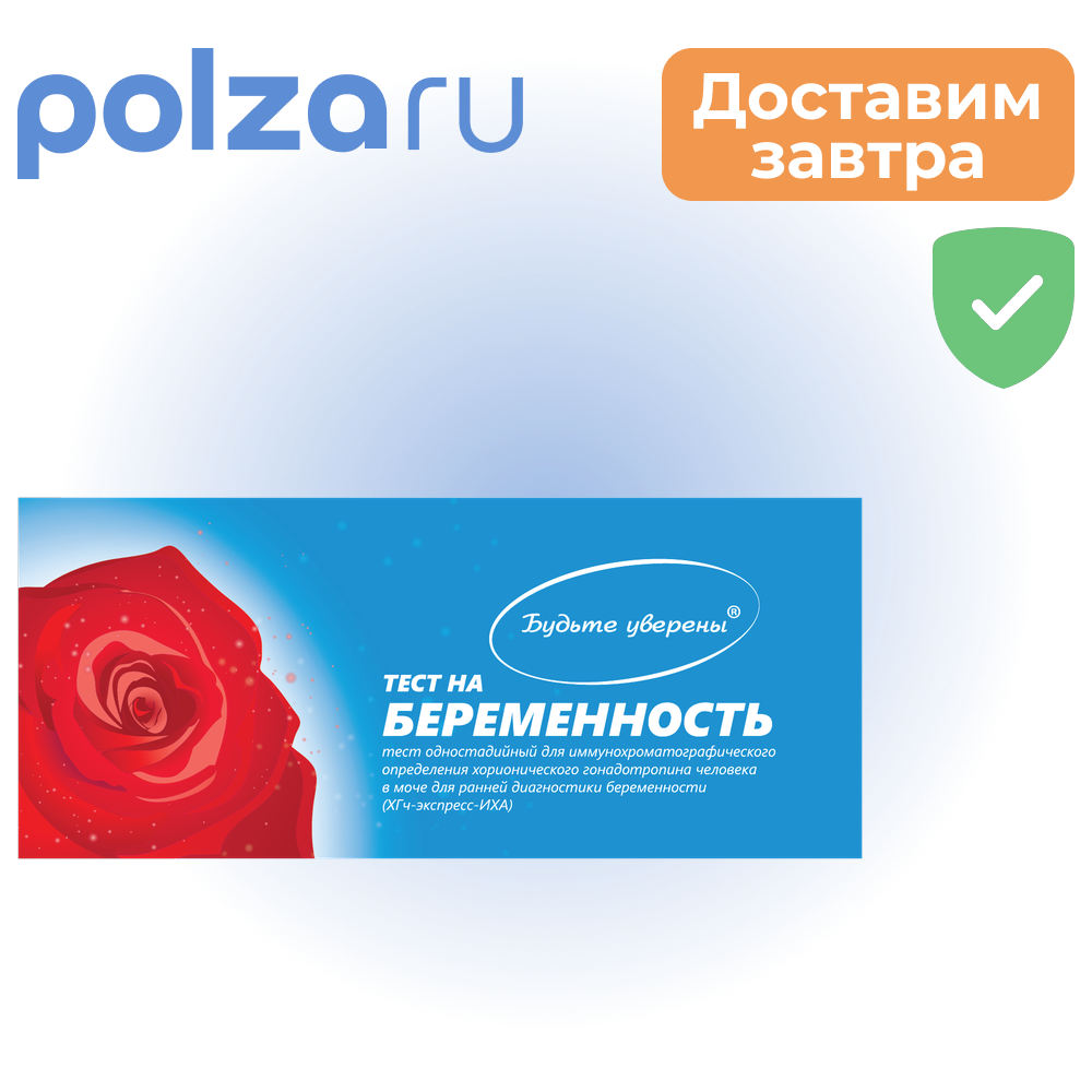 

Тест на беременность Будьте Уверены (ХГч-Экспресс-ИХА)