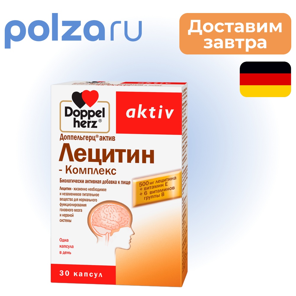 

Доппельгерц Актив Лецитин-Комплекс, капсулы, 30 шт.
