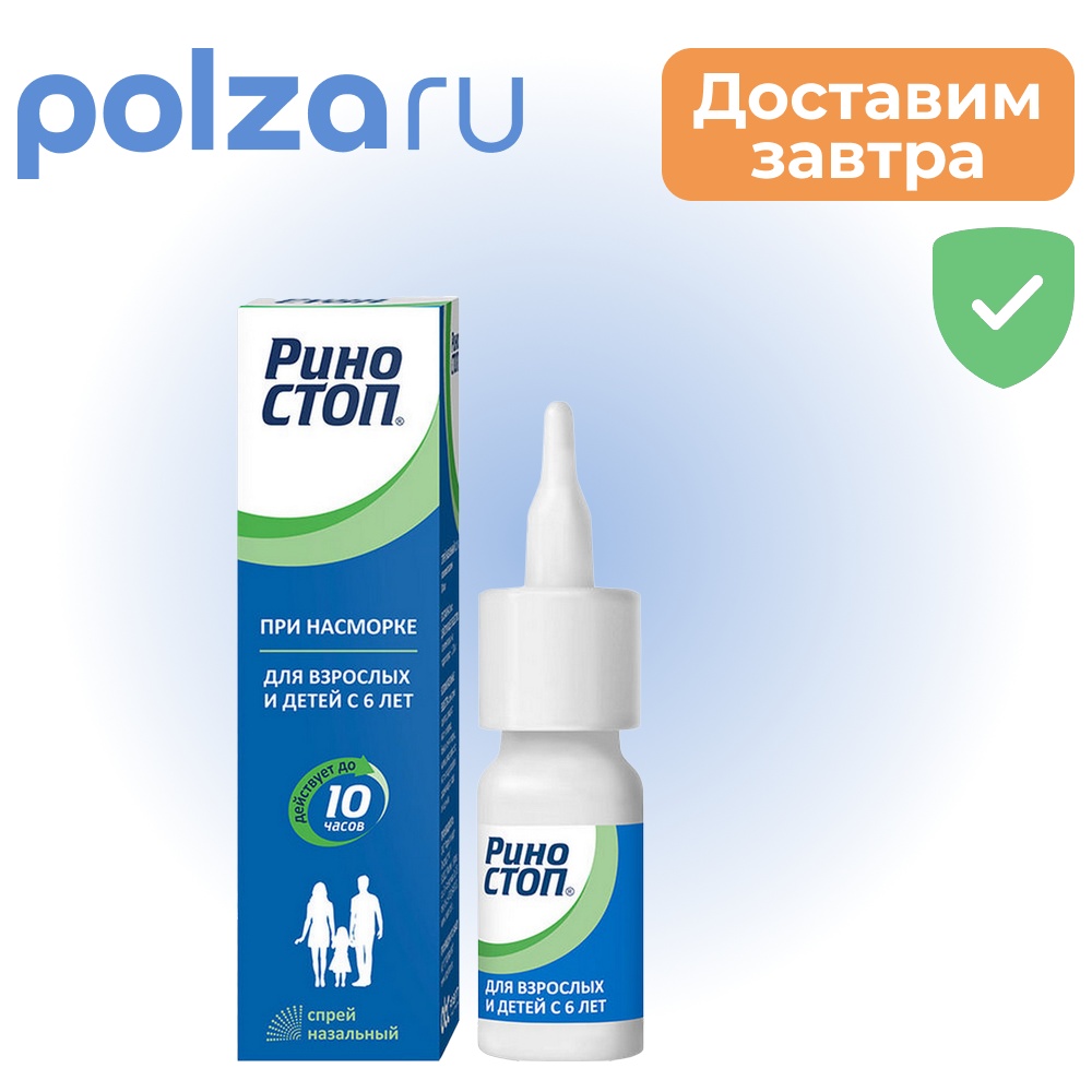 

Риностоп, спрей назальный 0.1%, 15 мл