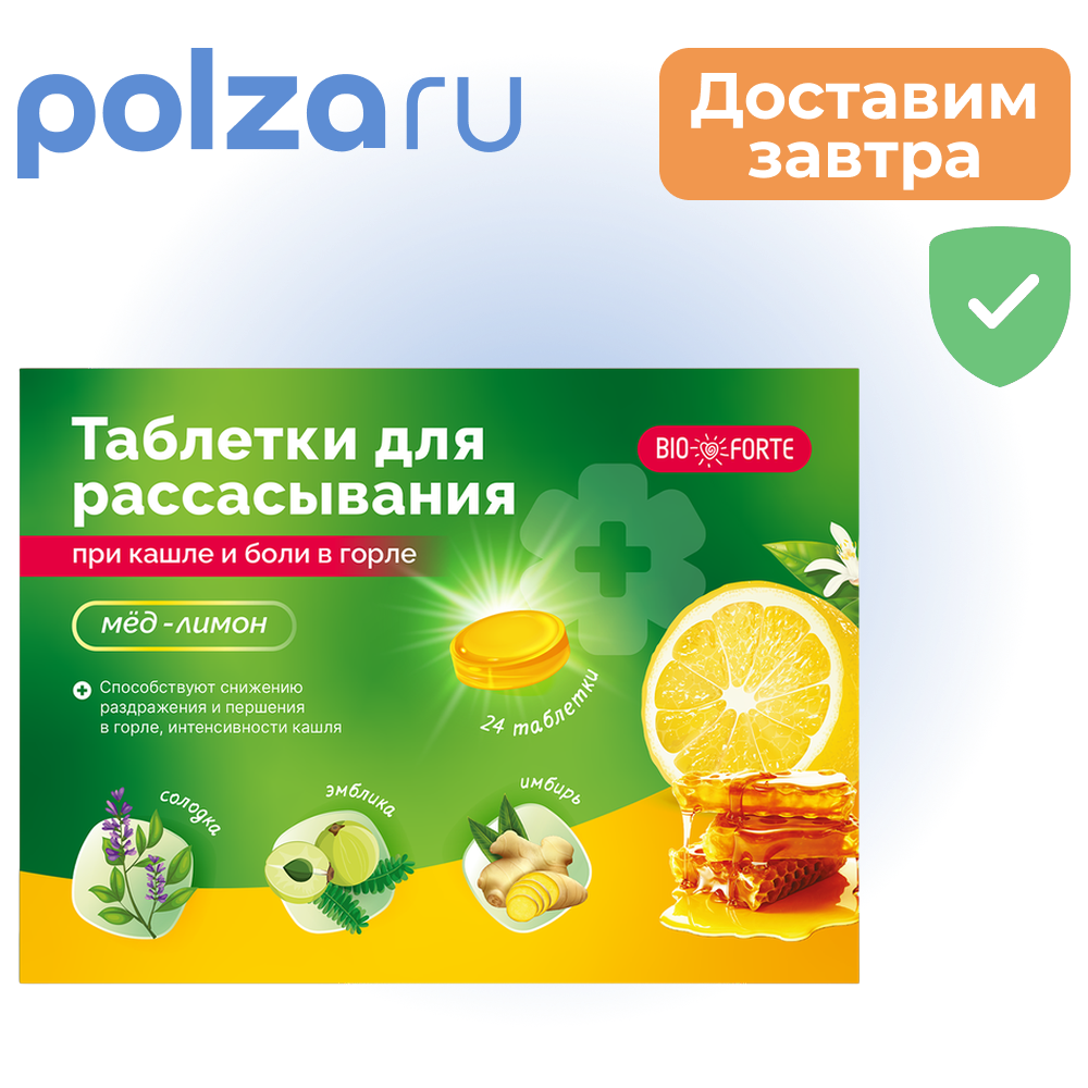 

Таблетки при кашле и боли в горле BioForte, таблетки