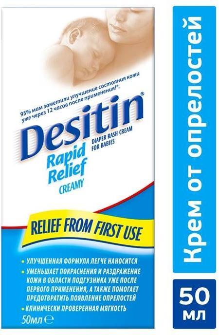 

Деситин, крем от опрелостей, 50 мл