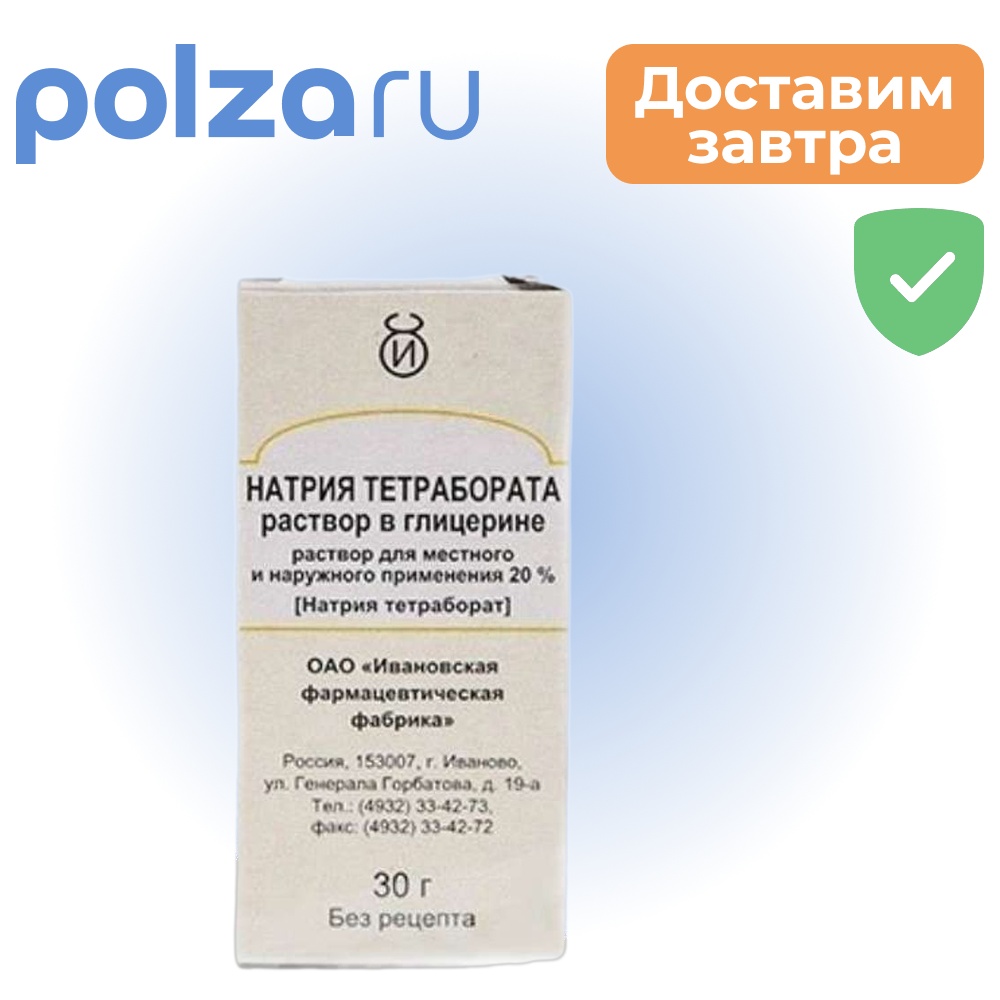 

Натрия тетраборат, раствор, 20%