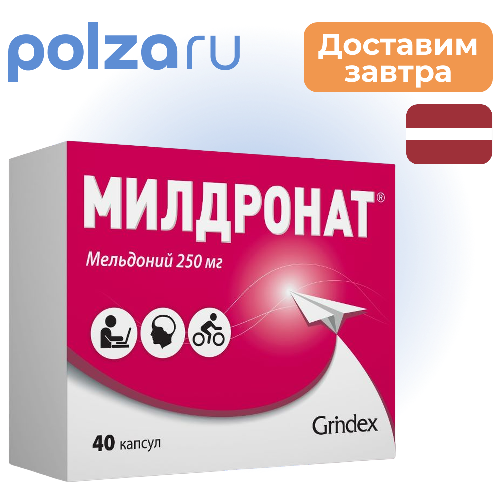 

Милдронат, капсулы 250 мг, 40 шт.