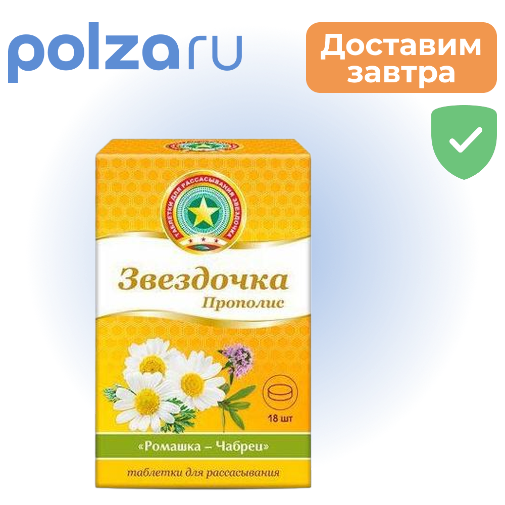 Звездочка, таблетки