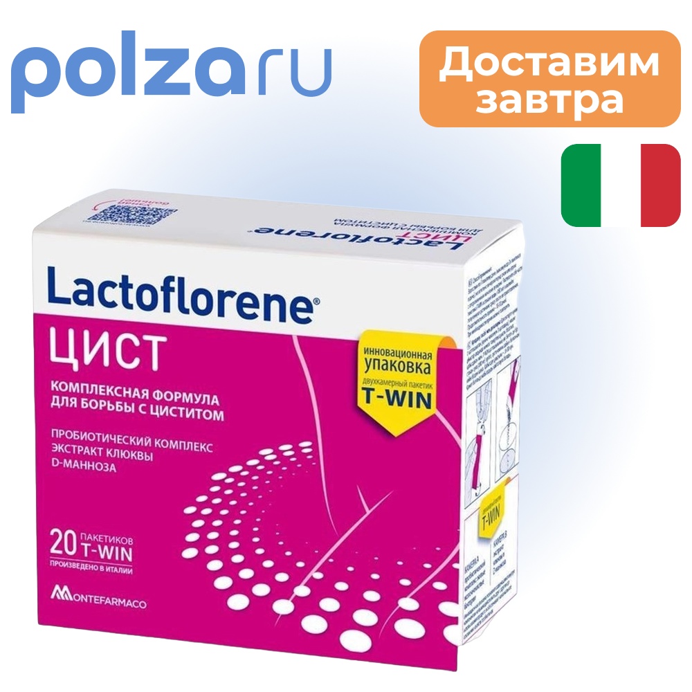 Lactoflorene Цист, порошок