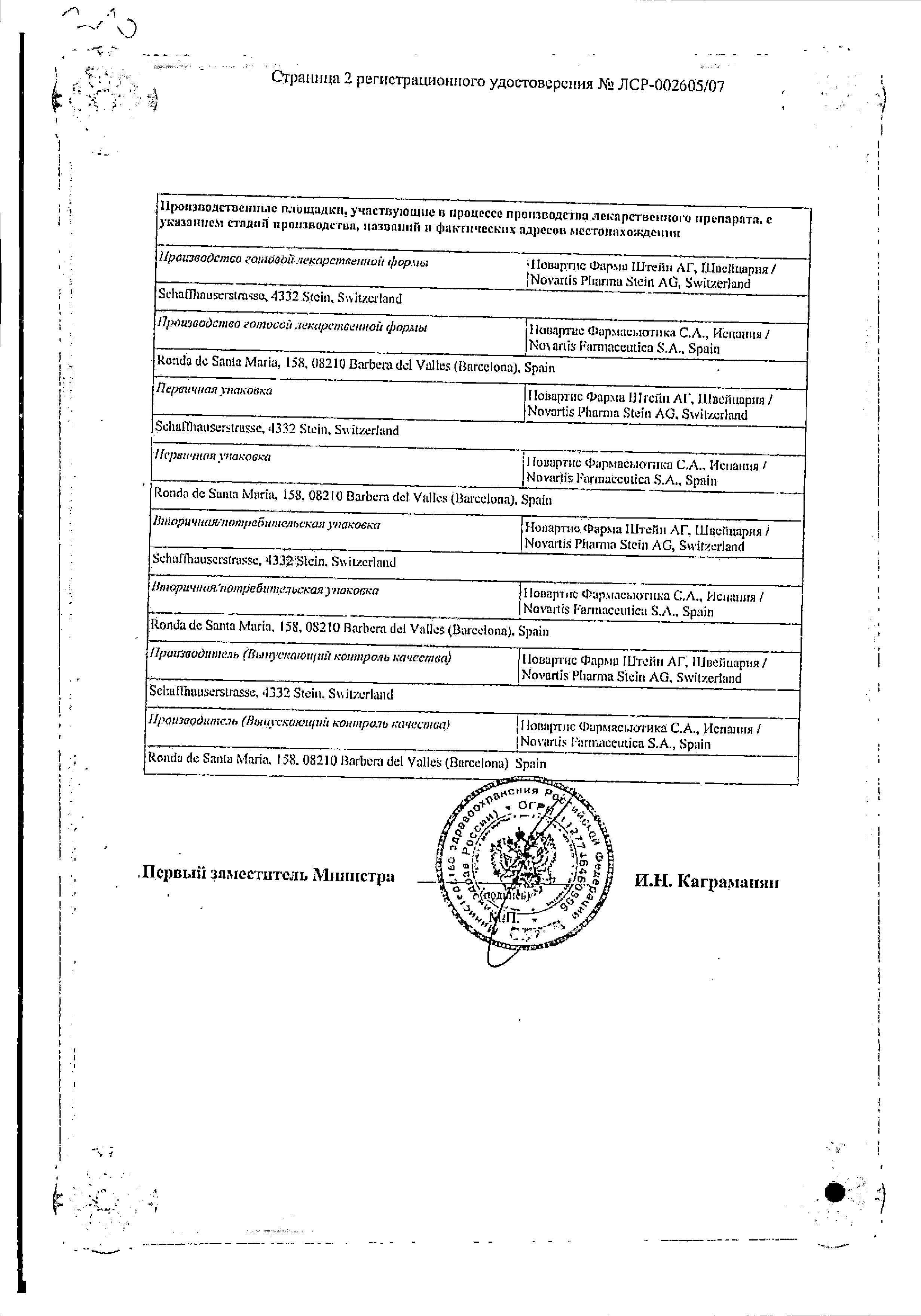 Эксфорж, таблетки покрыт. плен. об. 5 мг+80 мг, 28 шт. купить по цене 2 410  руб. в Москве, инструкция, отзывы в интернет-аптеке Polza.ru