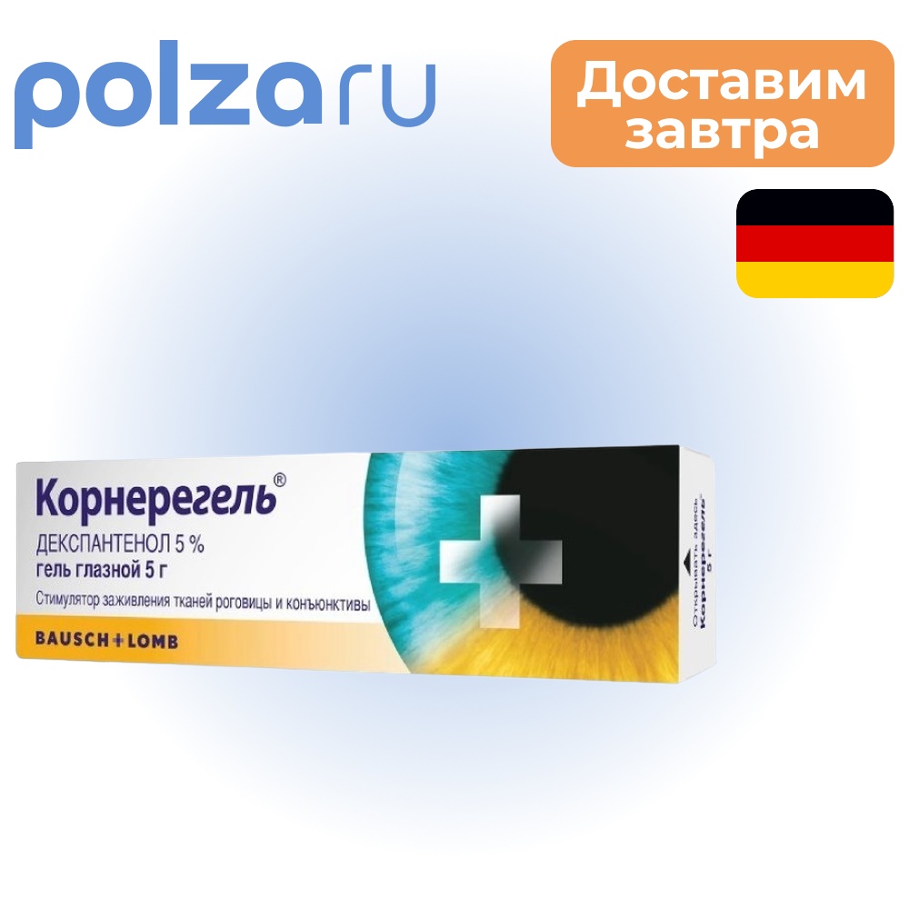 

Корнерегель, гель глазной 5% 5 г, 1 шт.