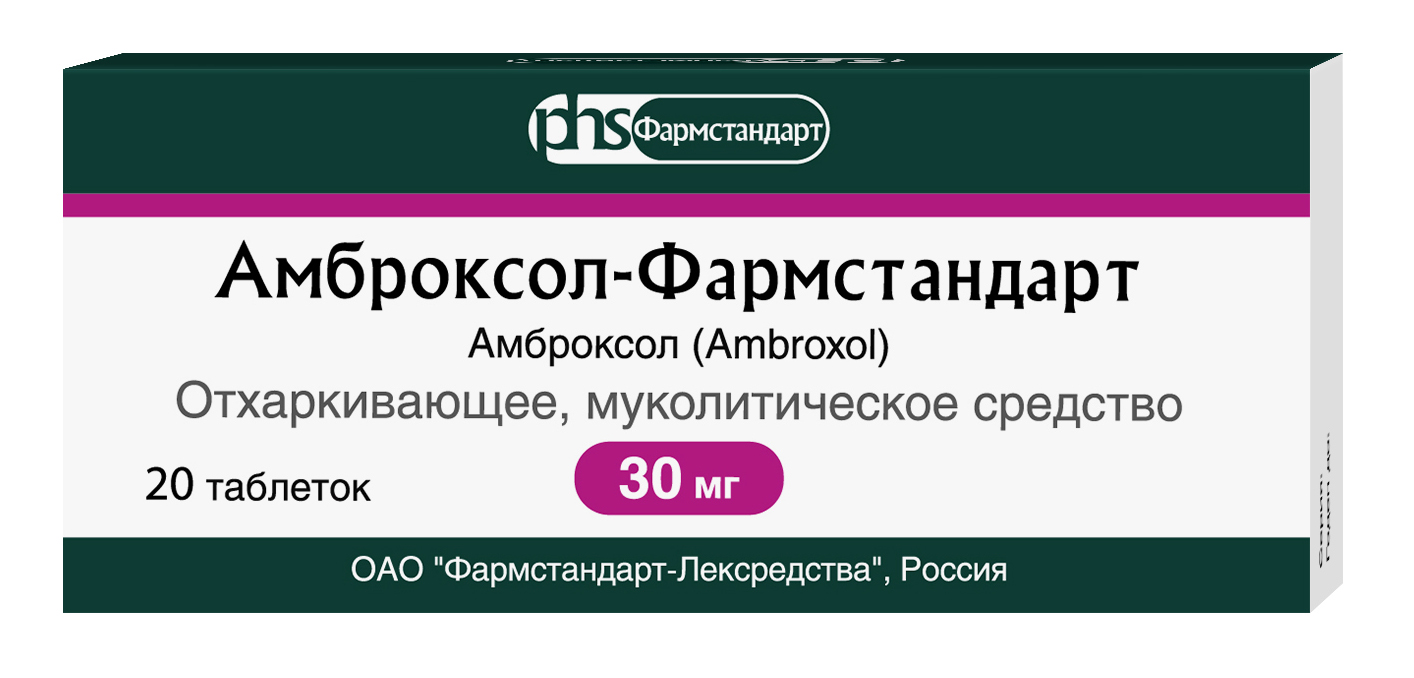 Амброксол-Фармстандарт, таблетки 30 мг, 20 шт. амброксол таблетки 30 мг обновление 20 шт