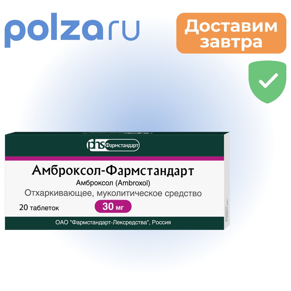 

Амброксол-Фармстандарт, таблетки 30 мг, 20 шт.