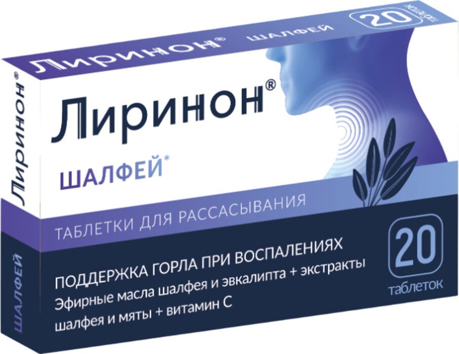 Лиринон Шалфей таблетки 20 шт