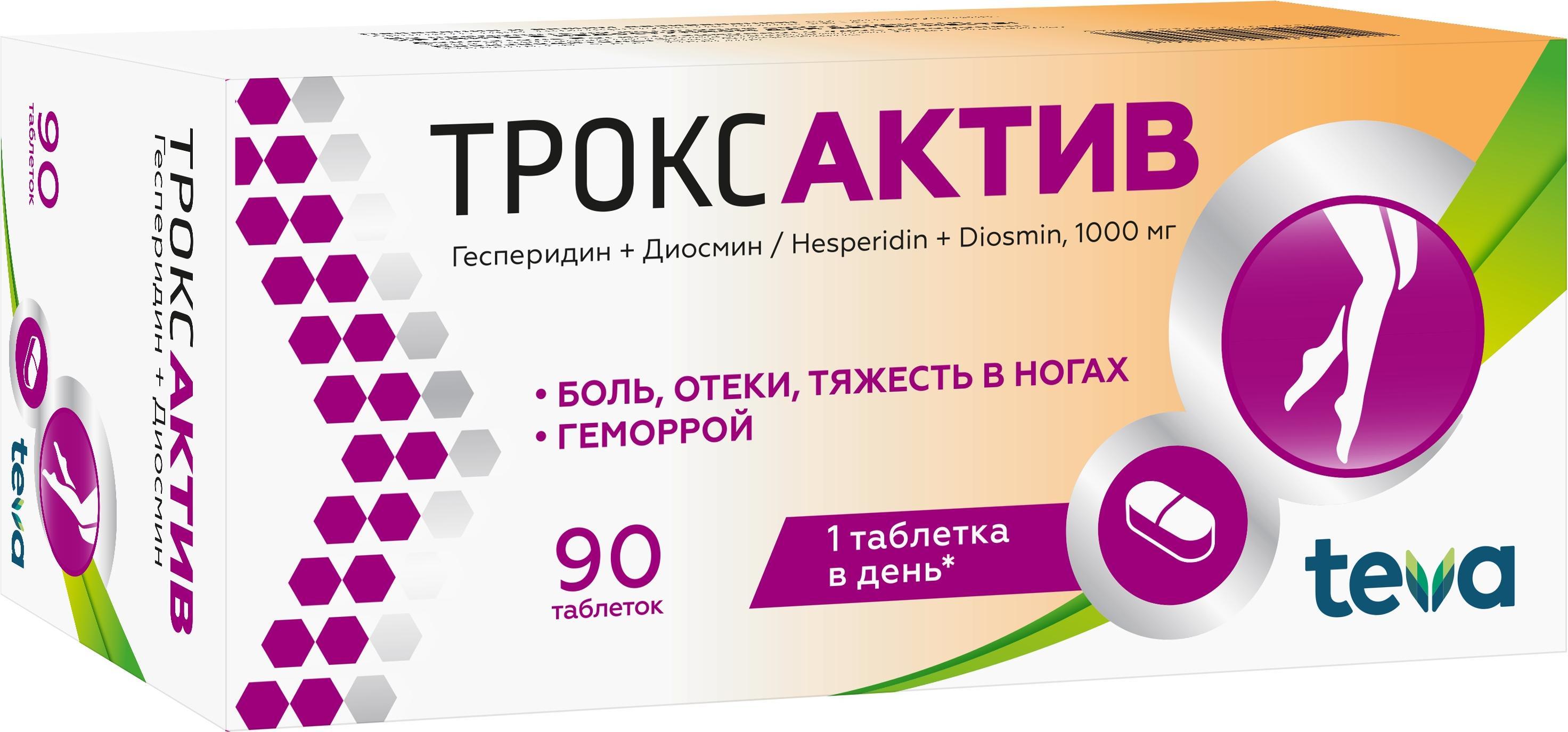 Троксактив, таблетки покрыт. плен. об. 1000 мг, 90 шт.