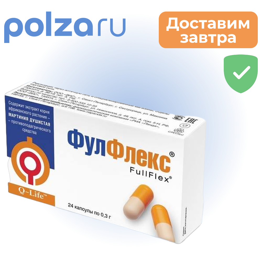 Фулфлекс капсулы 03 г 24 шт 403₽