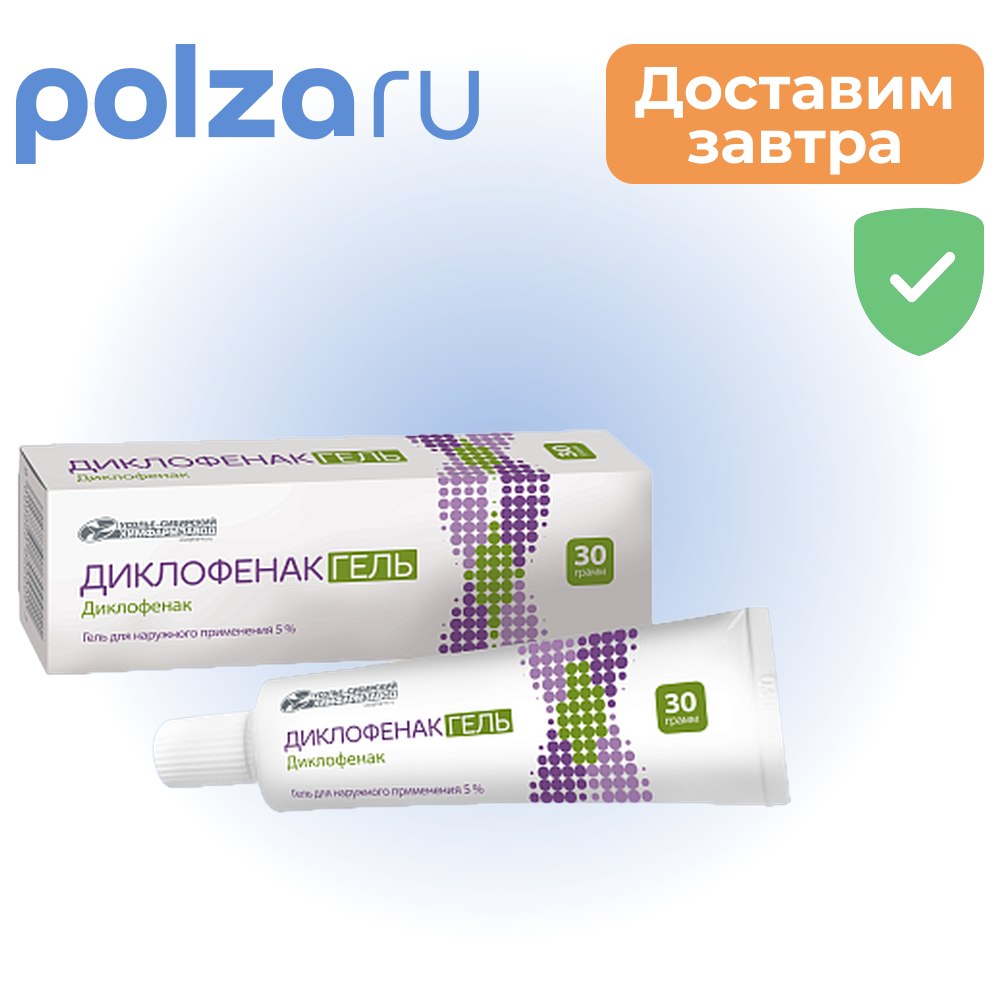 

Диклофенак, гель 5 %, туба 30 г