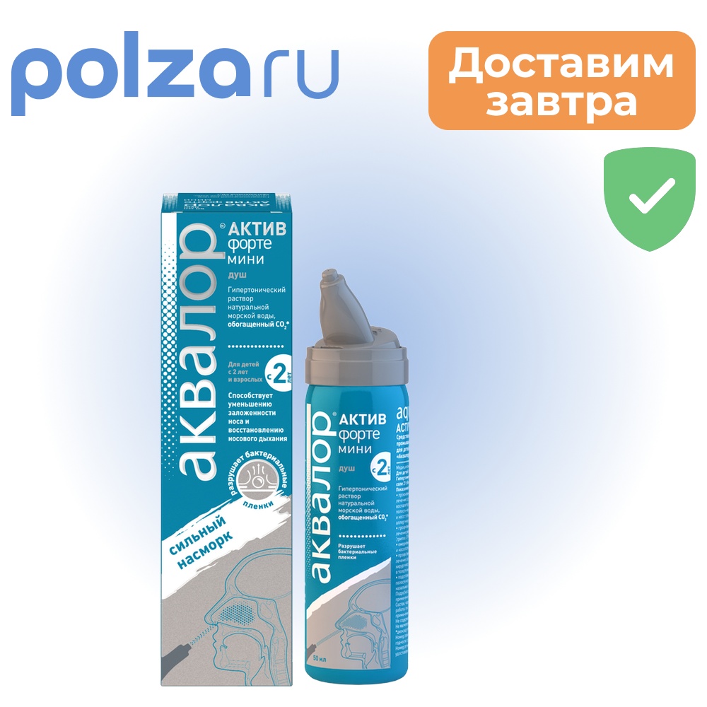 

Аквалор, спрей, комплекс