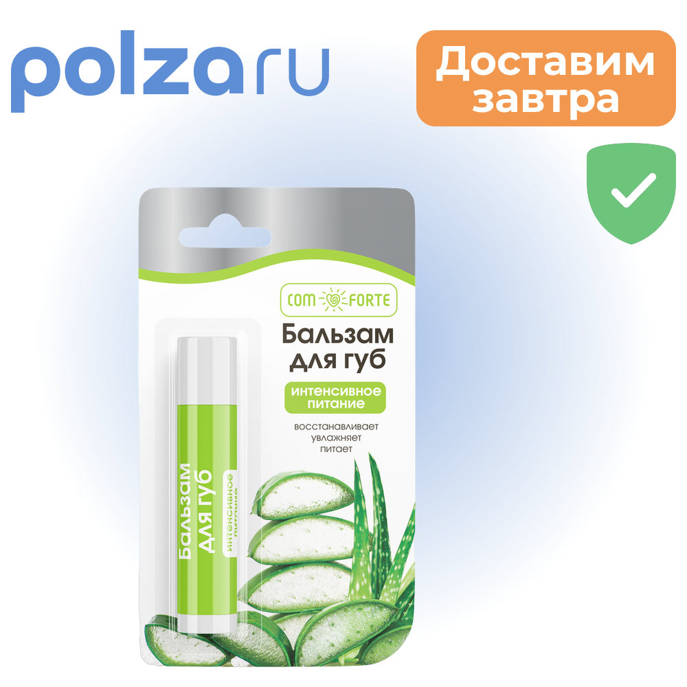 

Бальзам для губ ComForte Интенсивное Питание, 4.2 г
