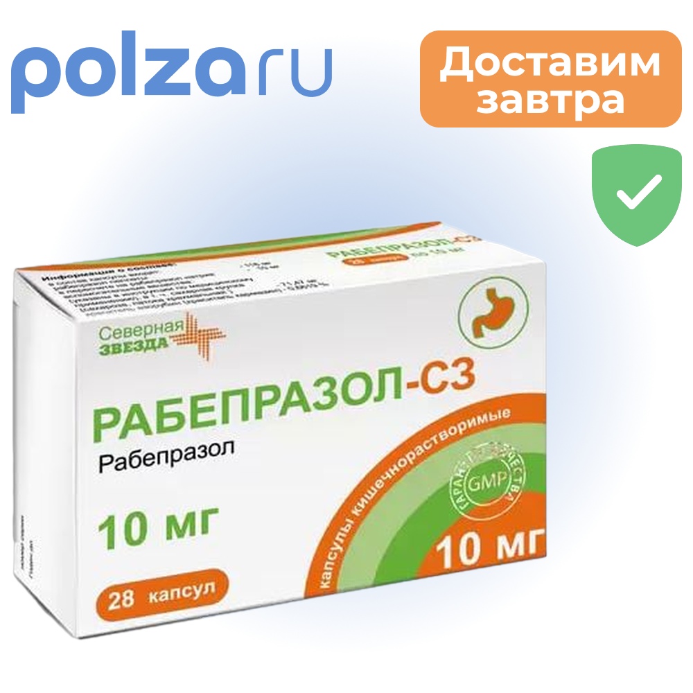 

Рабепразол-СЗ, капсулы 10 мг, 28 шт.