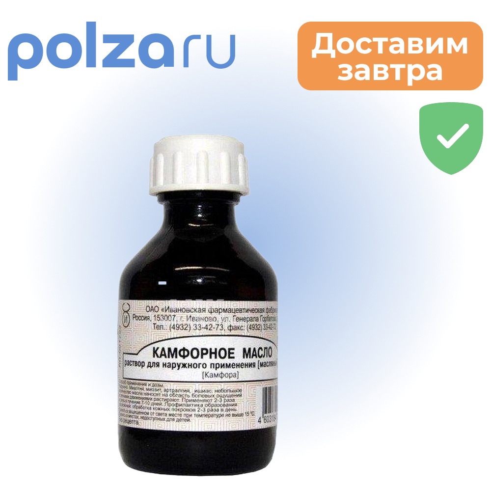 

Камфорное масло, раствор 10%, 30 мл
