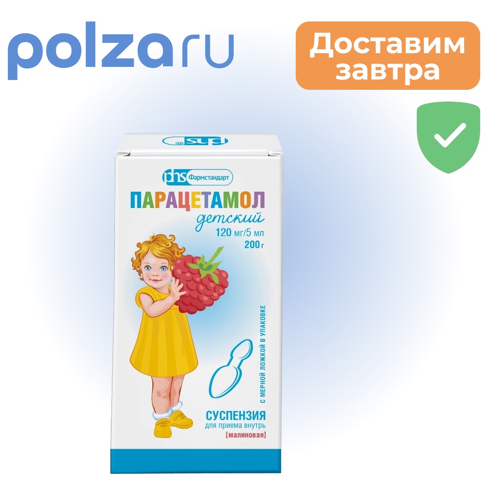 

Парацетамол, суспензия, 120 мг/5 мл