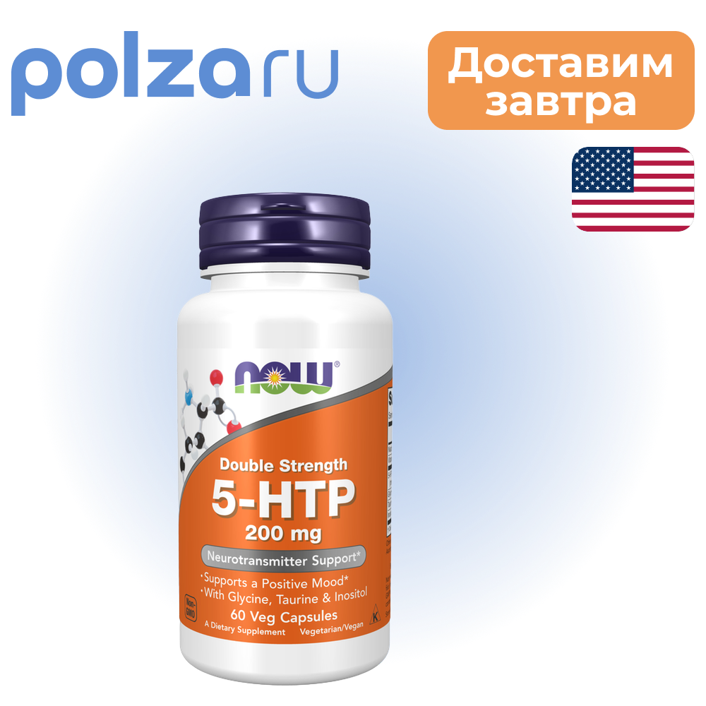 

NOW Двойная сила 5-HTP 200 мг, капсулы, 60 шт.