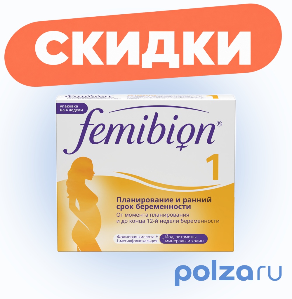 Фемибион 1, таблетки покрыт. плен. об., 28 шт.