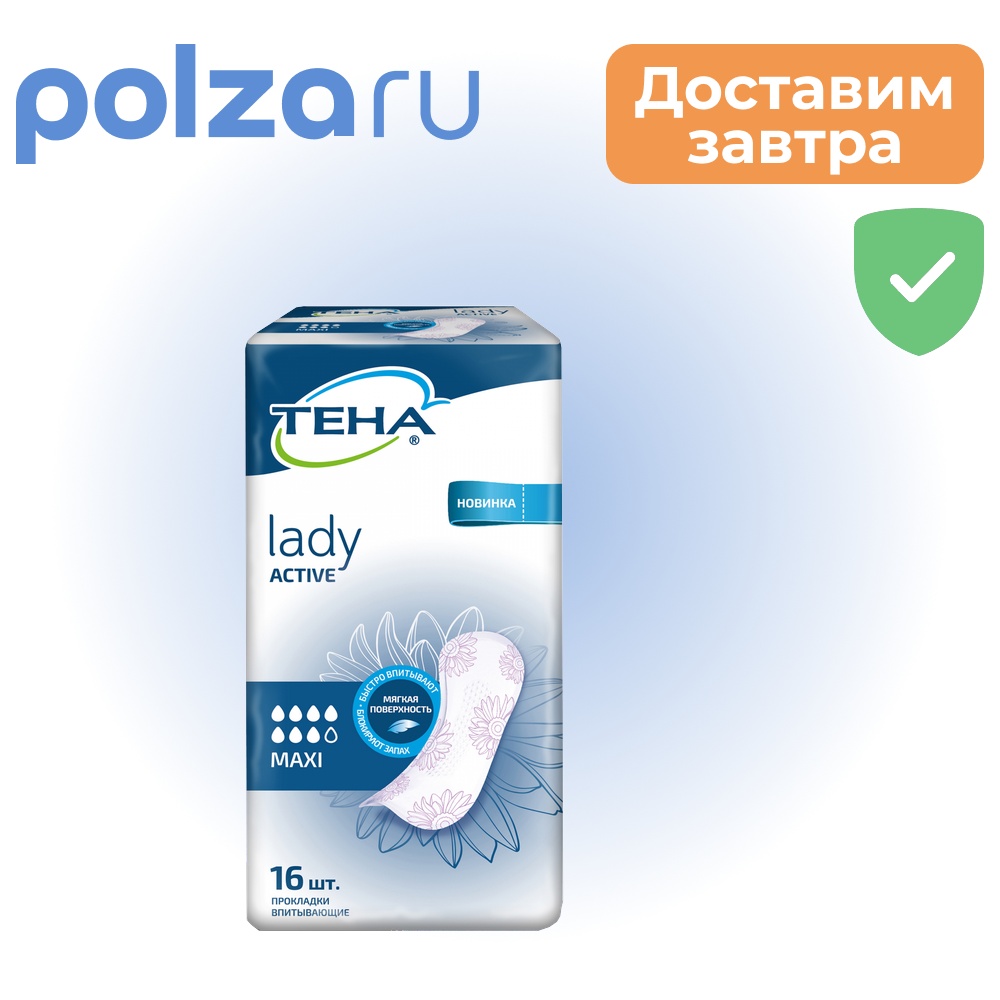 Тена Lady прокладки Active Maxi, 16 шт.