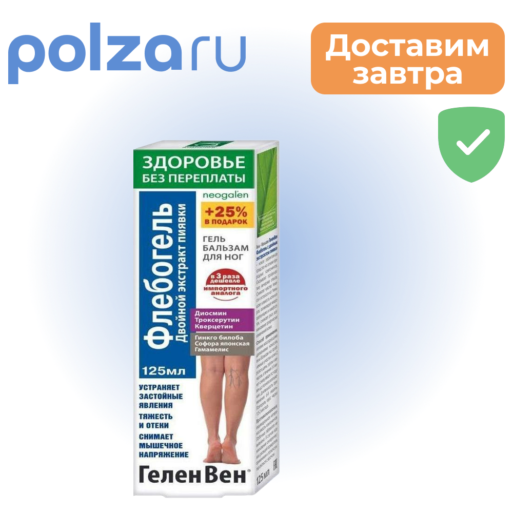 Геленвен, гель