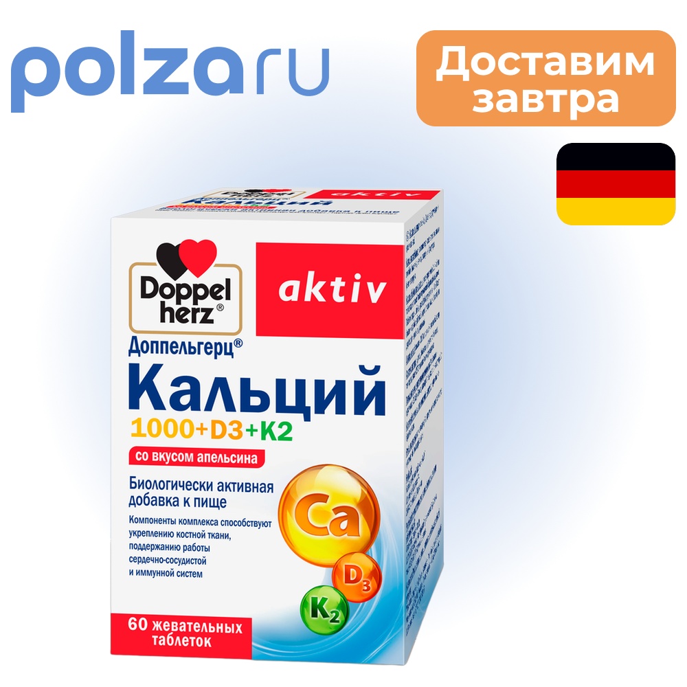 

Доппельгерц Актив, таблетки