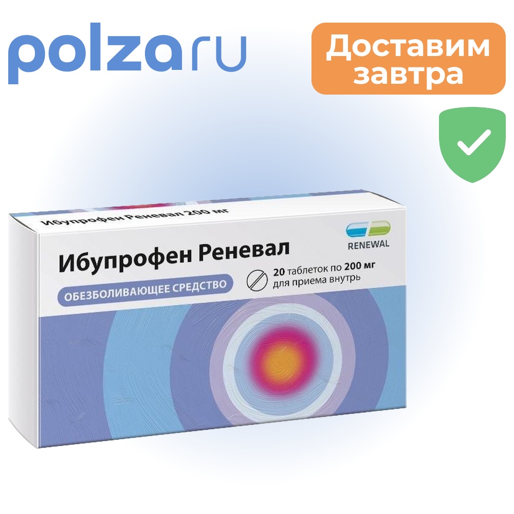 

Ибупрофен, таблетки, 200 мг