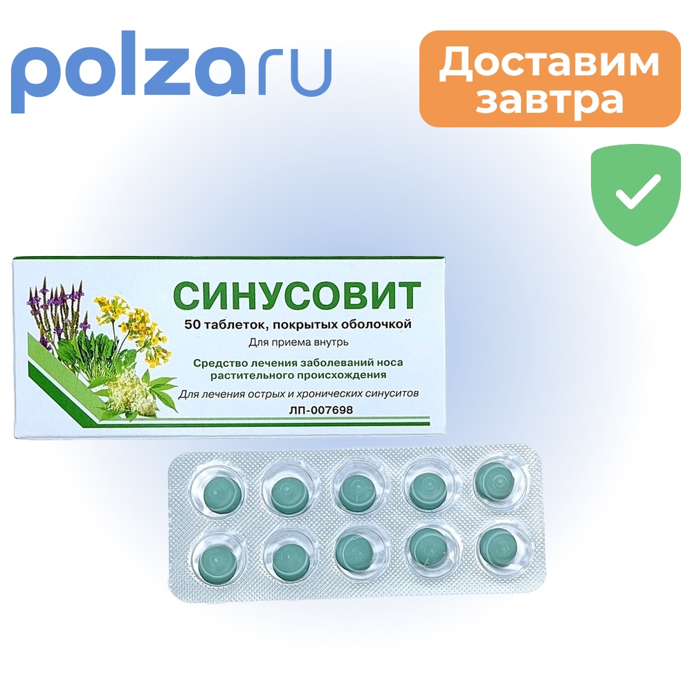 

Синусовит, таблетки