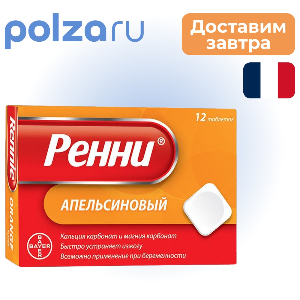 

Ренни, таблетки апельсиновые жевательные, 12 шт.
