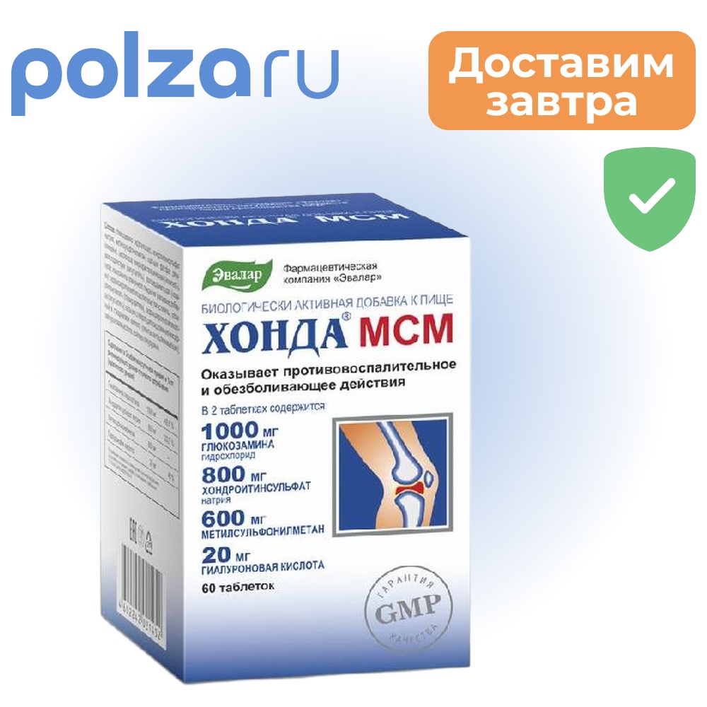 Хонда МСМ таблетки покрыт плен об 60 шт 1845₽