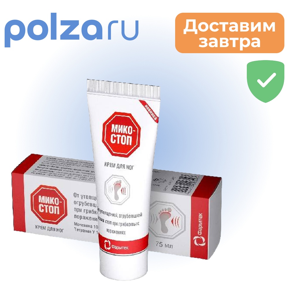 

Микостоп, крем для ног, 75 мл