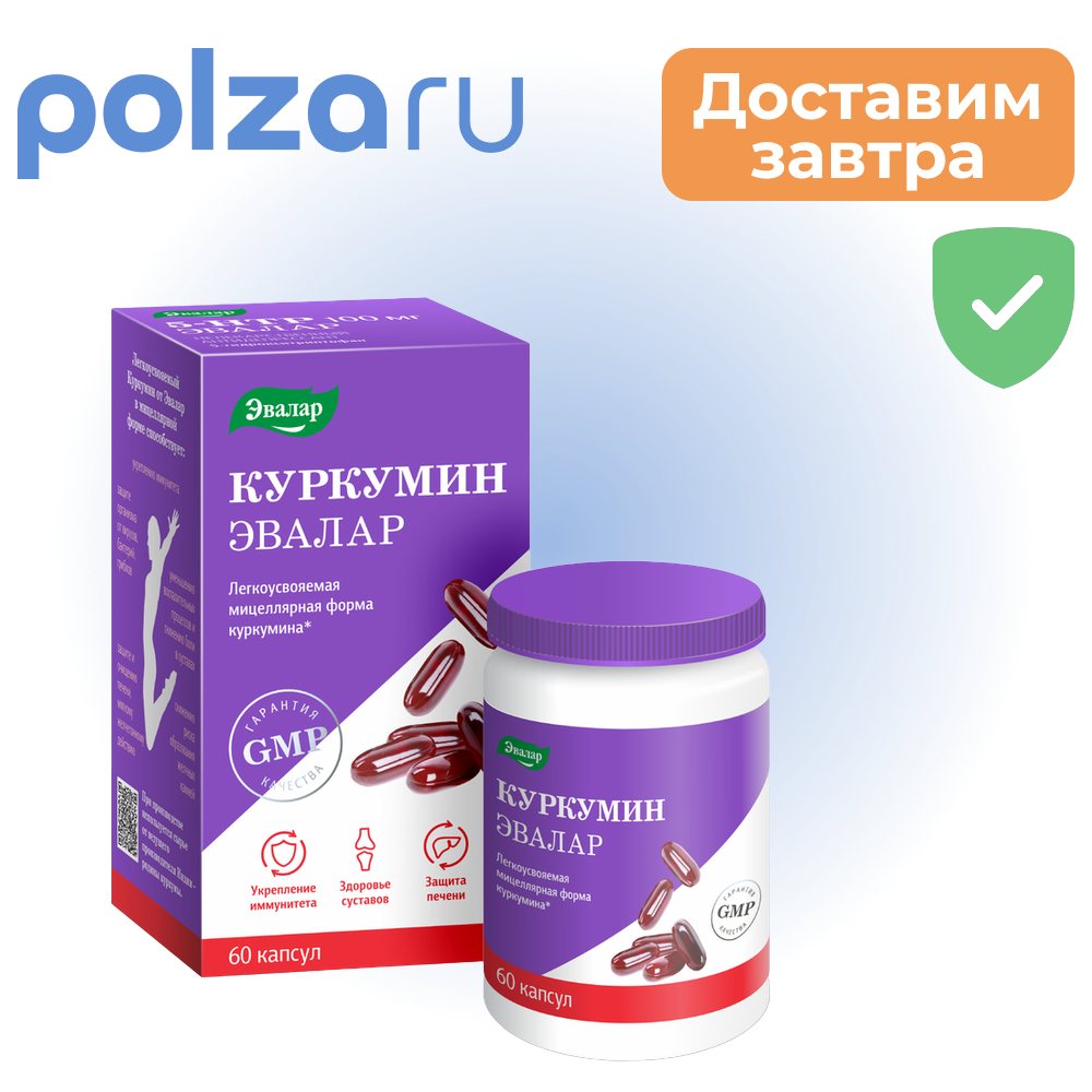 

Куркумин, капсулы 0,75 г, 60 шт.