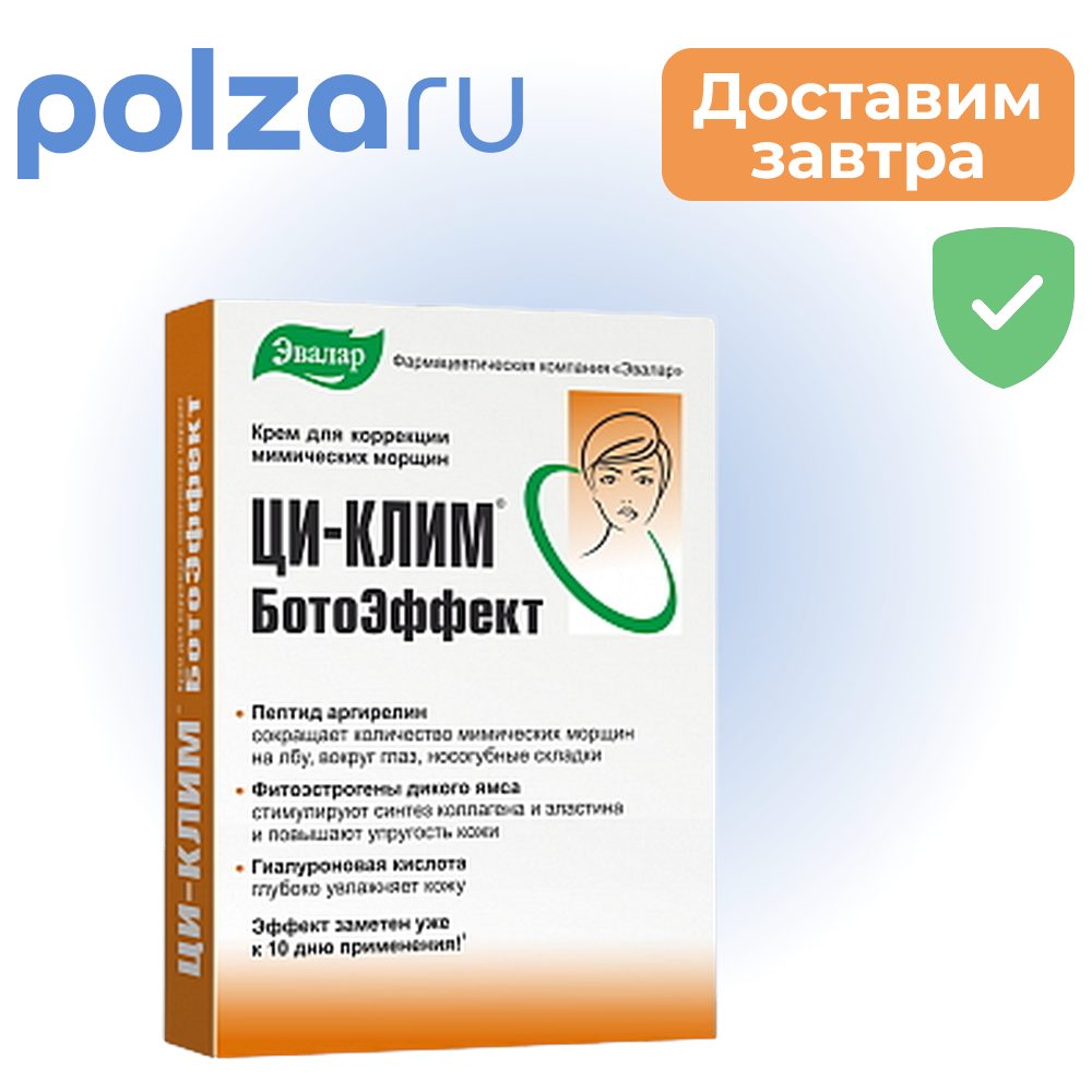 

Ци-Клим БотоЭффект, крем, 15 г